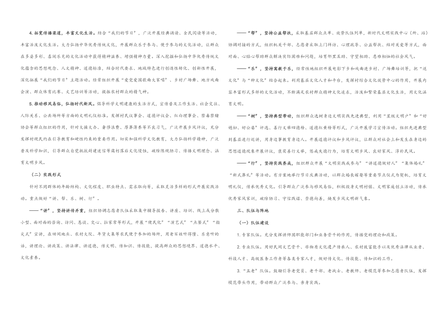 2023年市新时代文明实践中心建设工作实施方案.docx_第2页