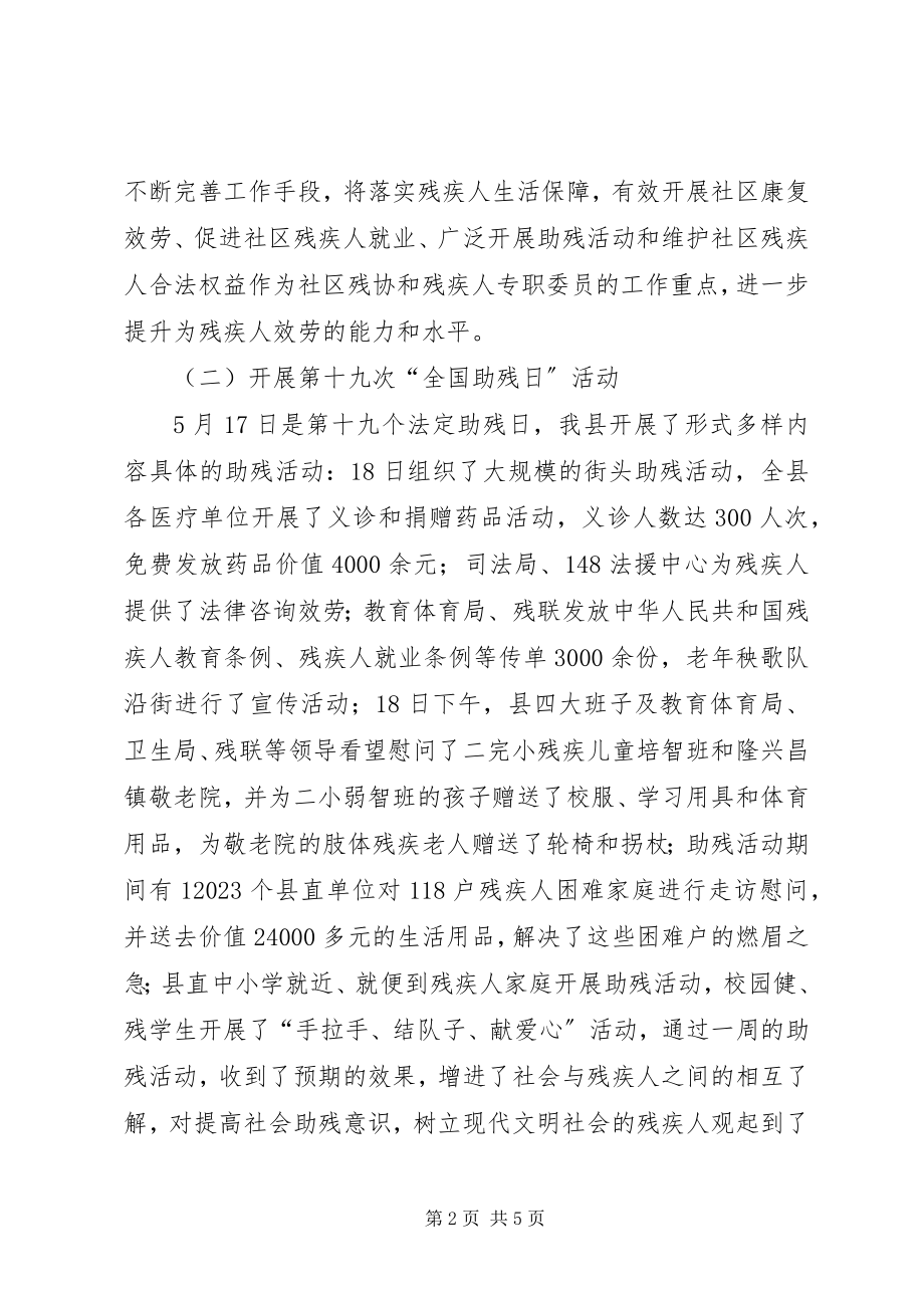 2023年县残联上半年工作总结2.docx_第2页