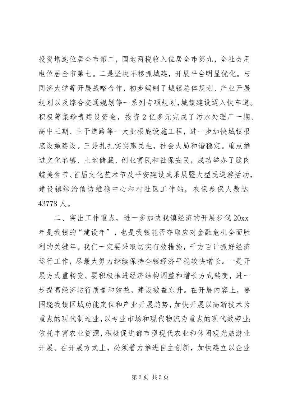 2023年乡镇经贸工作表彰会致辞稿.docx_第2页