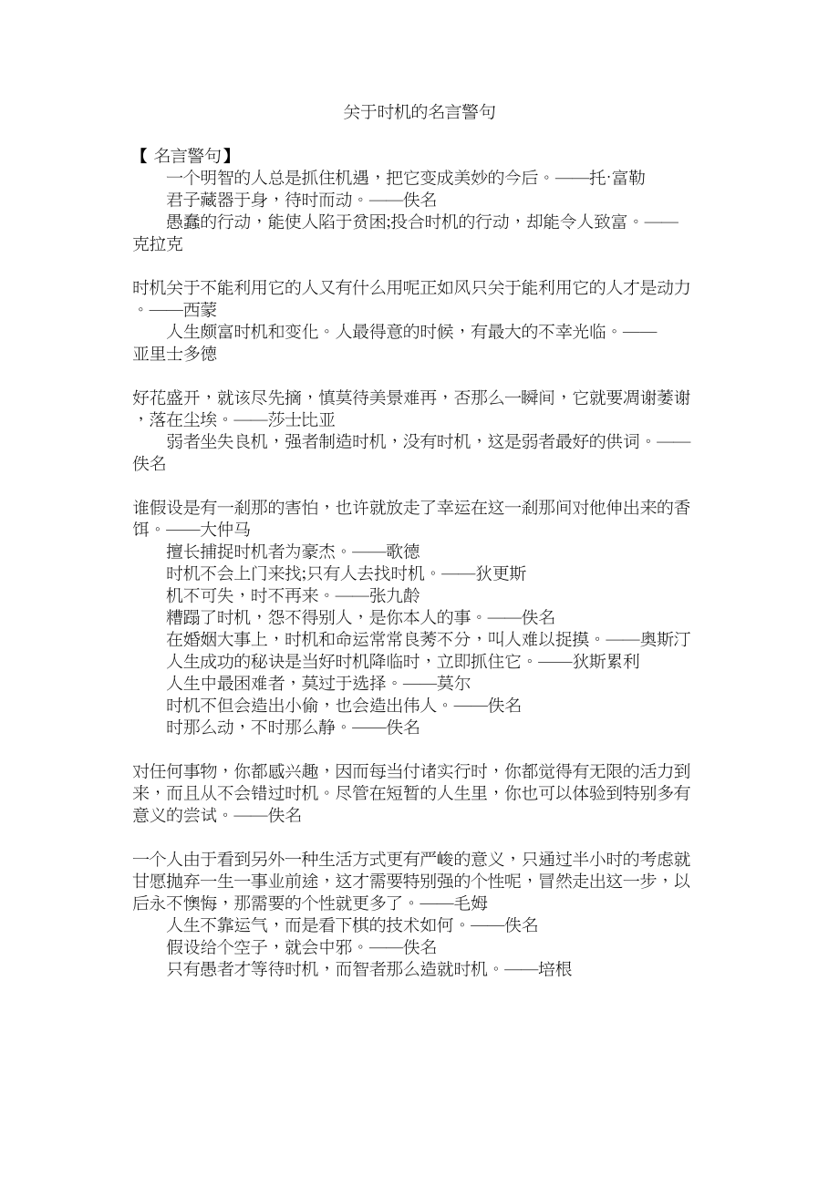 2023年机会的名言警句.docx_第1页