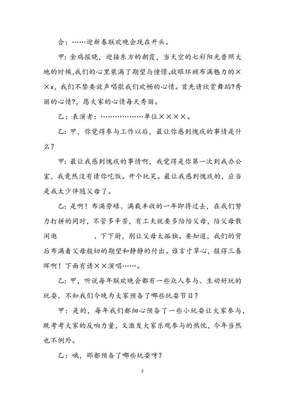 2023年联欢晚会主持词.docx_第2页