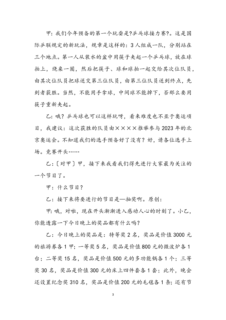 2023年联欢晚会主持词.docx_第3页