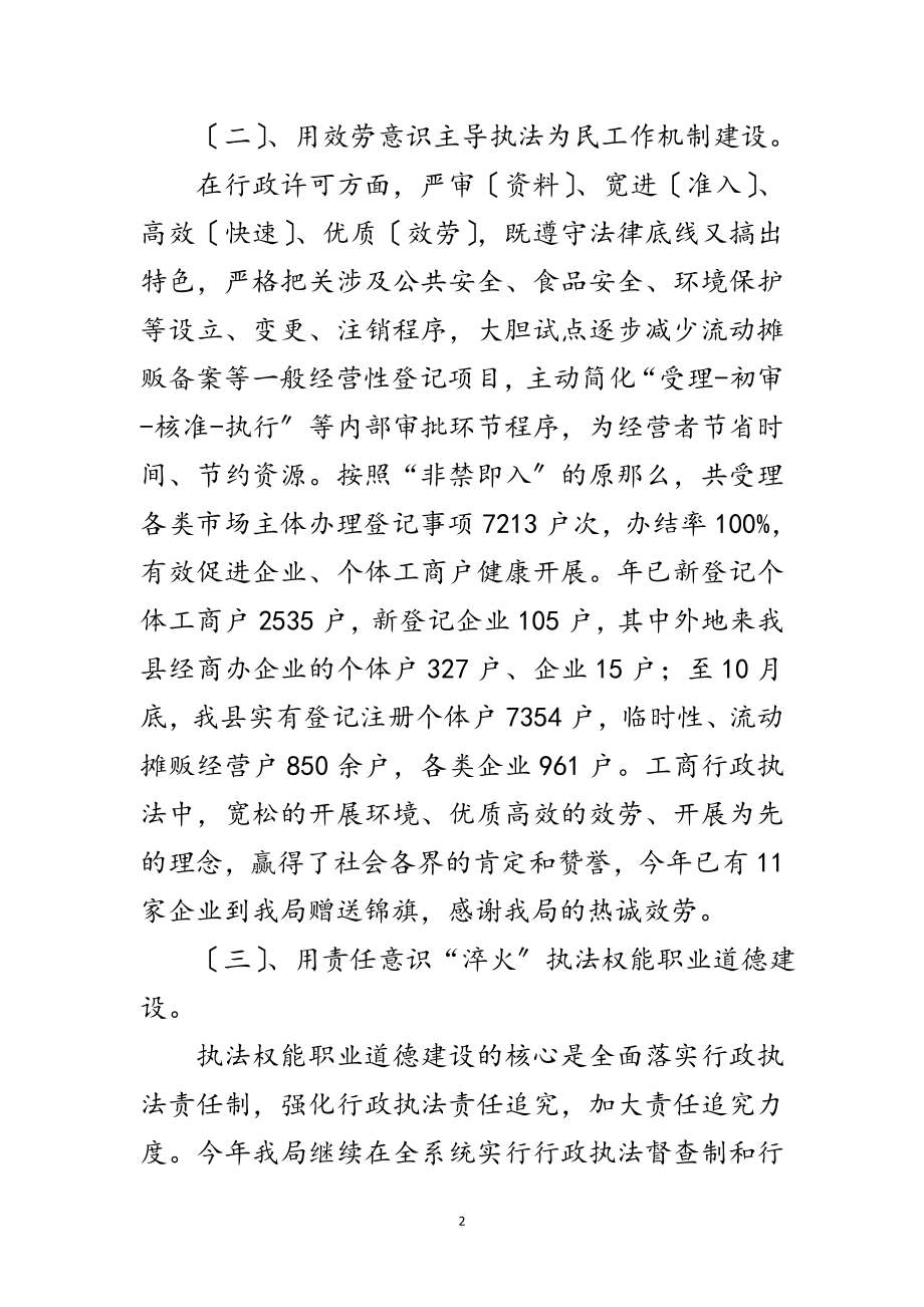 2023年工商局依法行政年终小结范文.doc_第2页