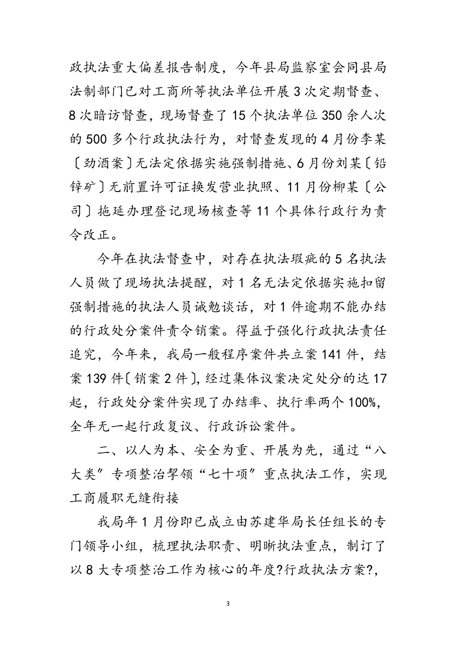 2023年工商局依法行政年终小结范文.doc_第3页