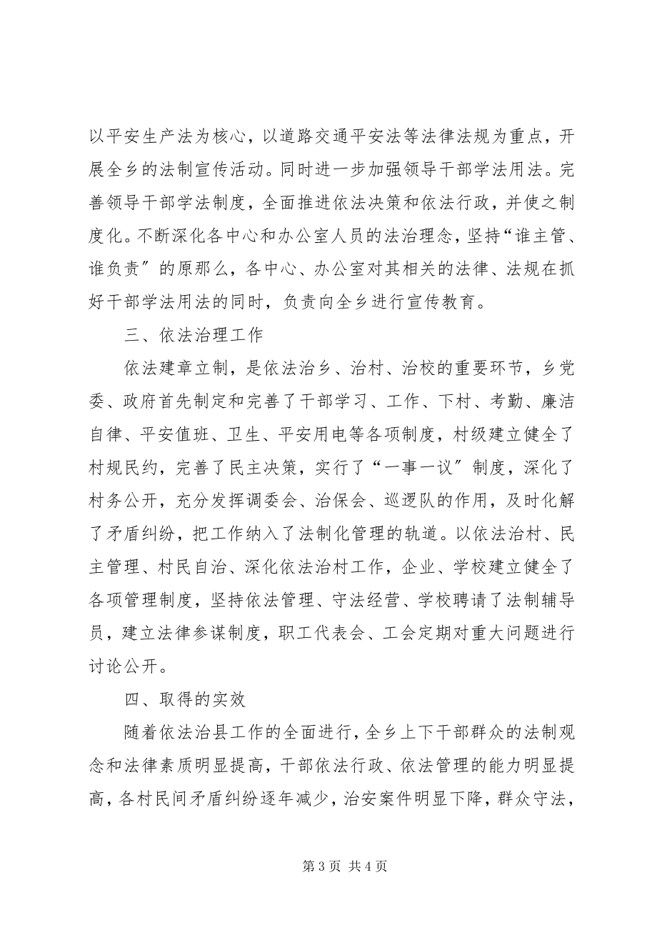 2023年乡上半年年依法治理工作总结.docx_第3页