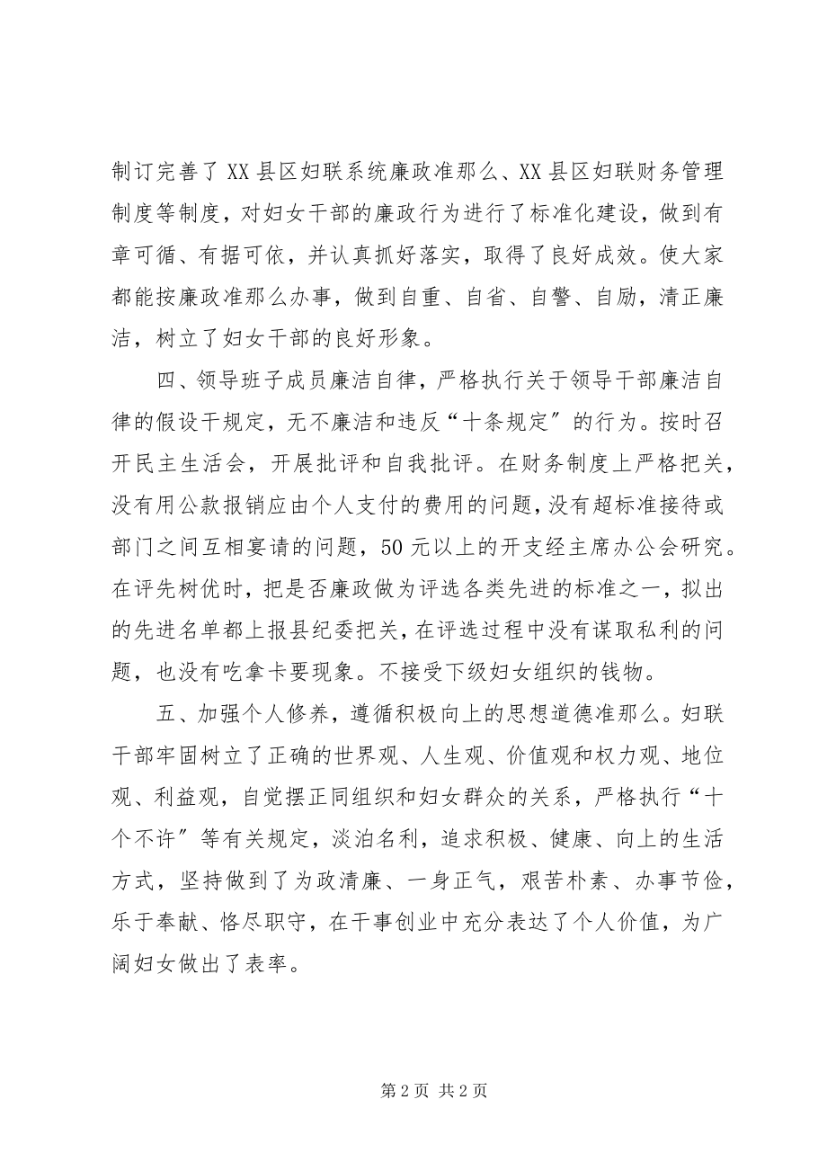 2023年妇联开展党风廉政建设总结工作总结.docx_第2页