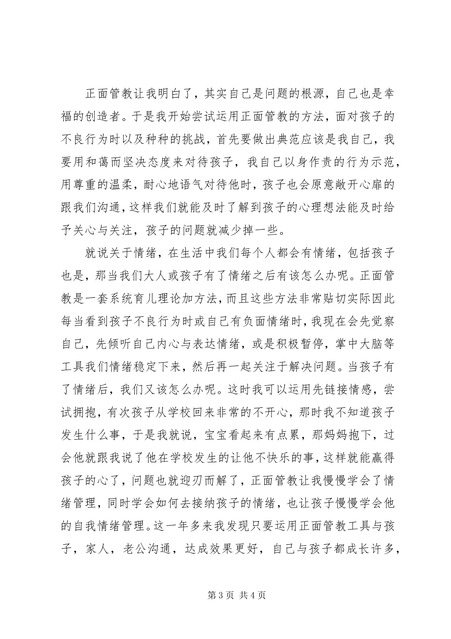 2023年《正面管理》学习心得.docx_第3页