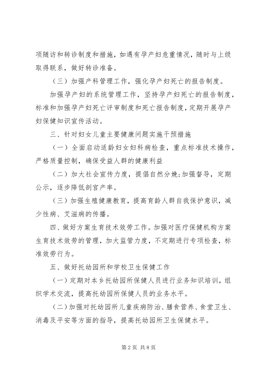 2023年妇幼保健科工作计划及安排.docx_第2页