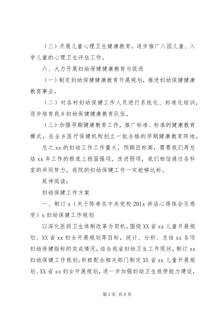 2023年妇幼保健科工作计划及安排.docx_第3页