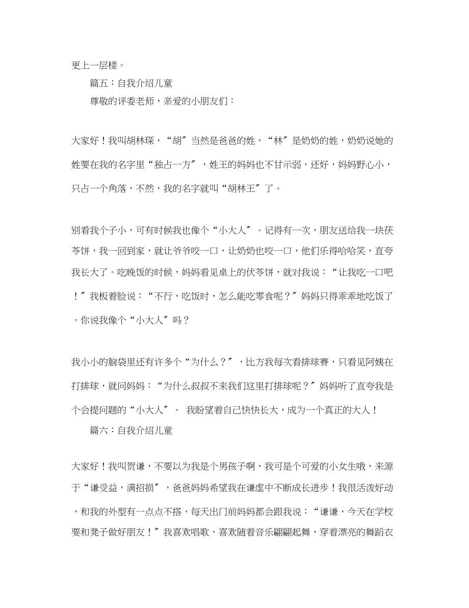 2023年自我介绍儿童6篇.docx_第3页