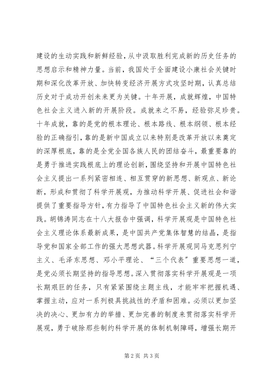 2023年学习十八大心得体会马鑫.docx_第2页