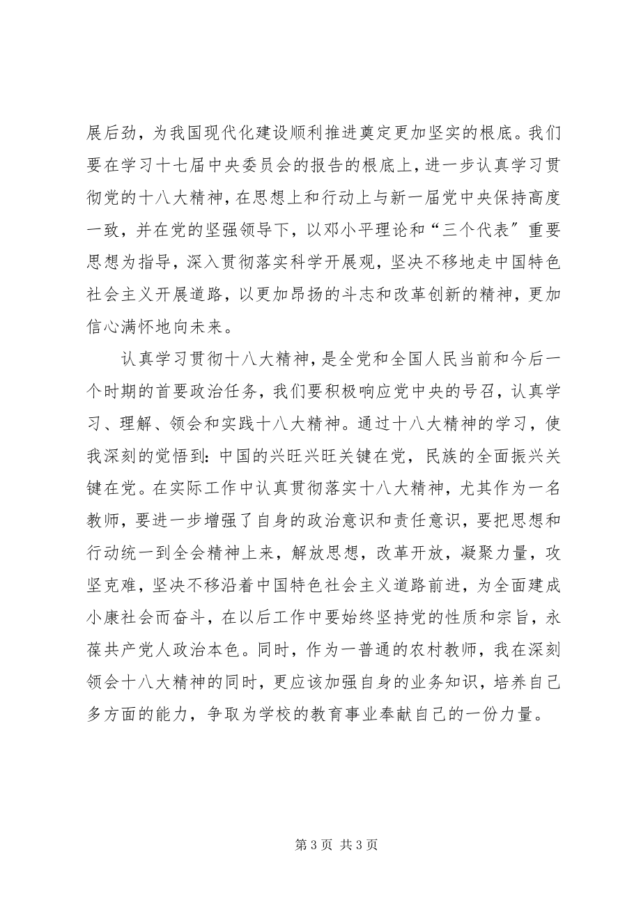 2023年学习十八大心得体会马鑫.docx_第3页