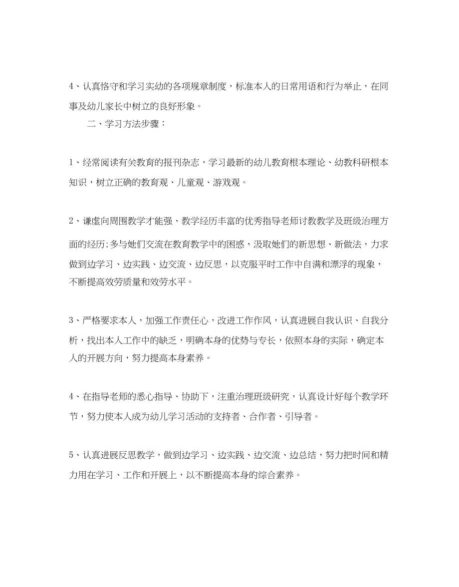 2023年个人跟岗学习计划.docx_第2页