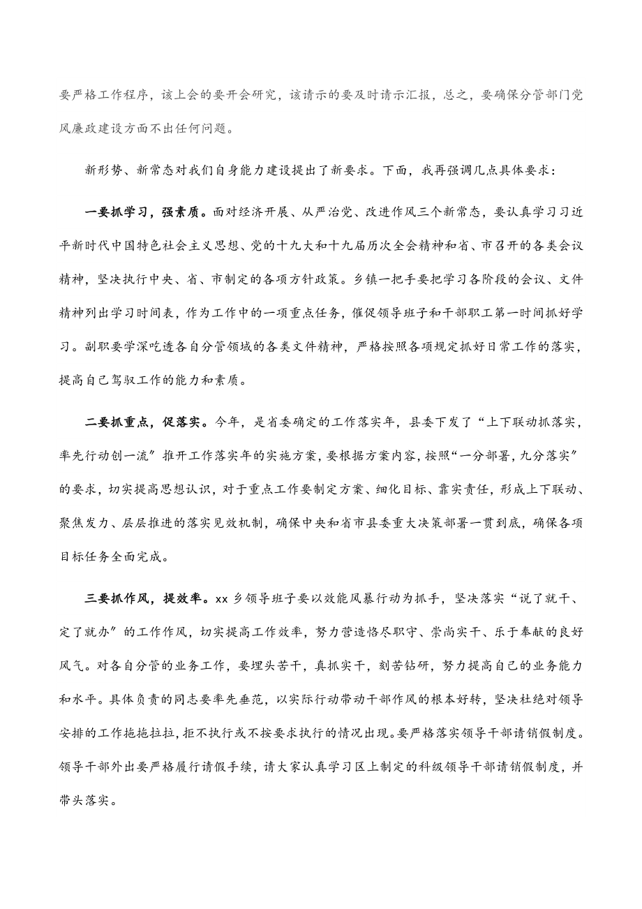 2023年在某镇领导班子集体约谈会议上的讲话.docx_第2页