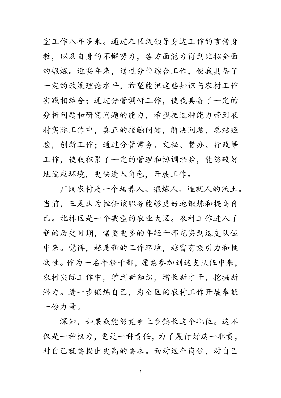 2023年竞选卫生院副院长优秀发言稿范文.doc_第2页