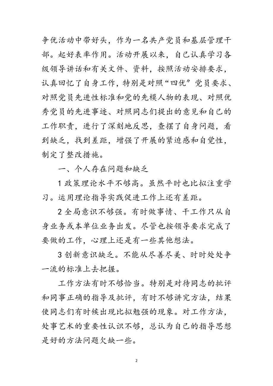 2023年学习杨善洲民主生活会讲词范文.doc_第2页