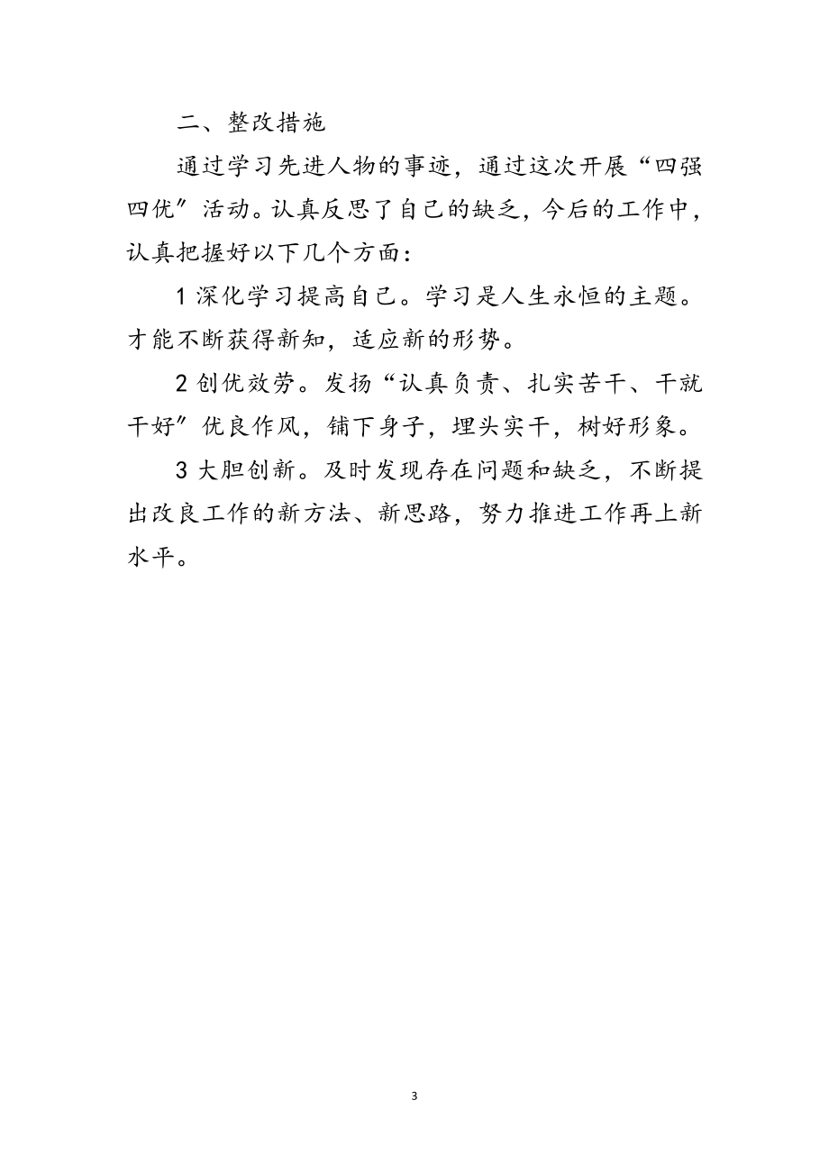 2023年学习杨善洲民主生活会讲词范文.doc_第3页