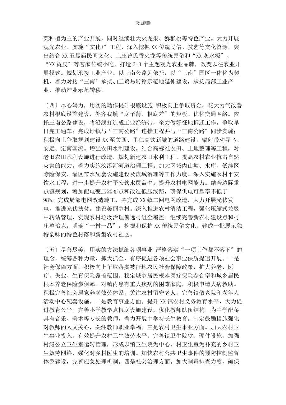 2023年发展计划.docx_第2页