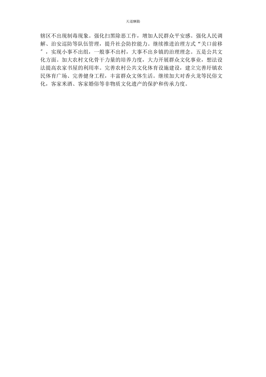 2023年发展计划.docx_第3页