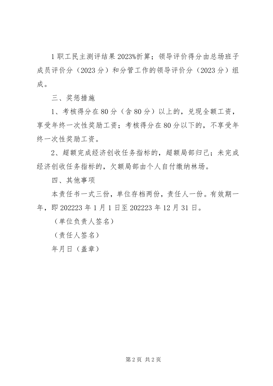 2023年工会主席责任书.docx_第2页