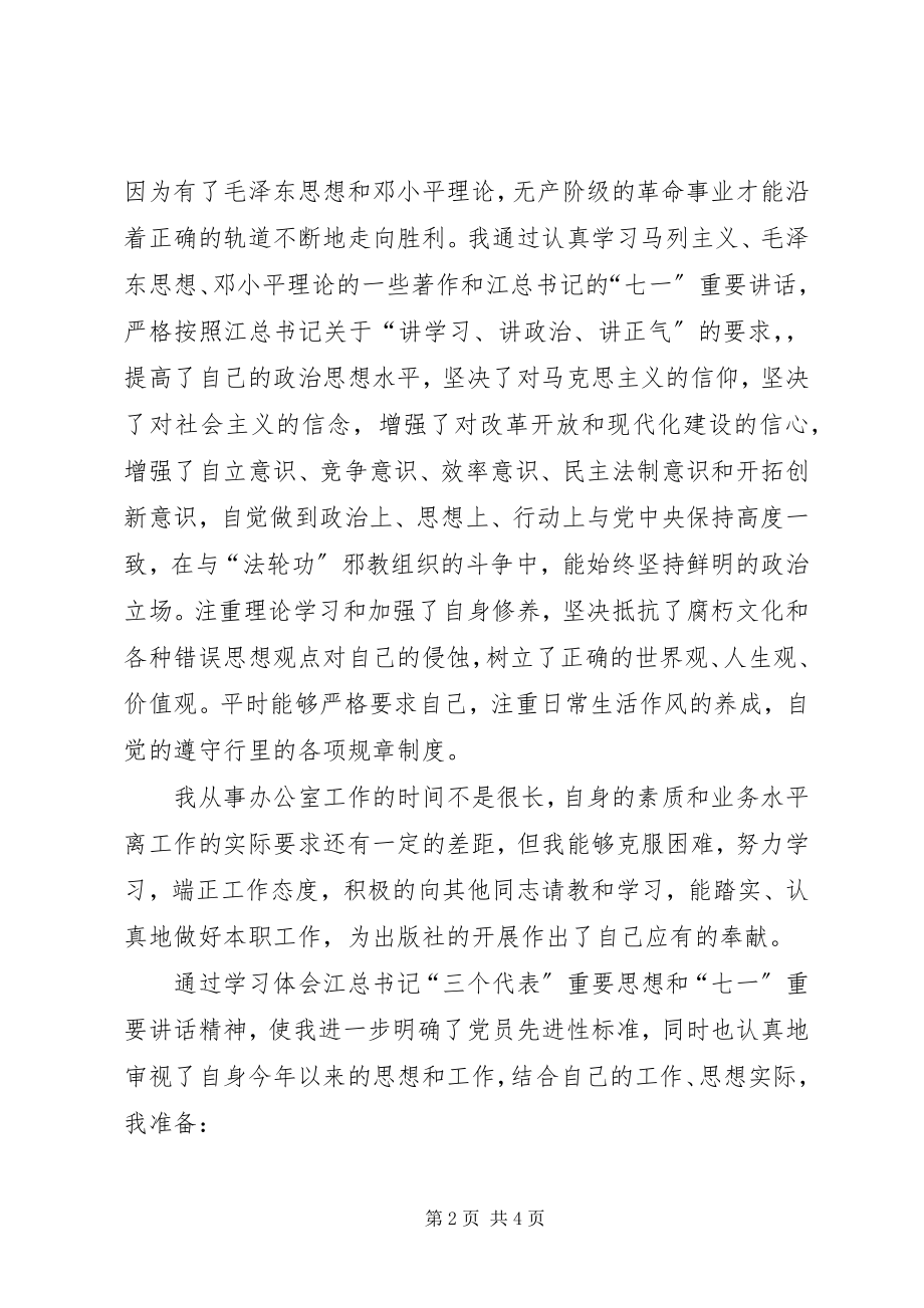 2023年办公室工作人员年终总结新编.docx_第2页