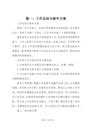 2023年工作总结与新年计划.docx