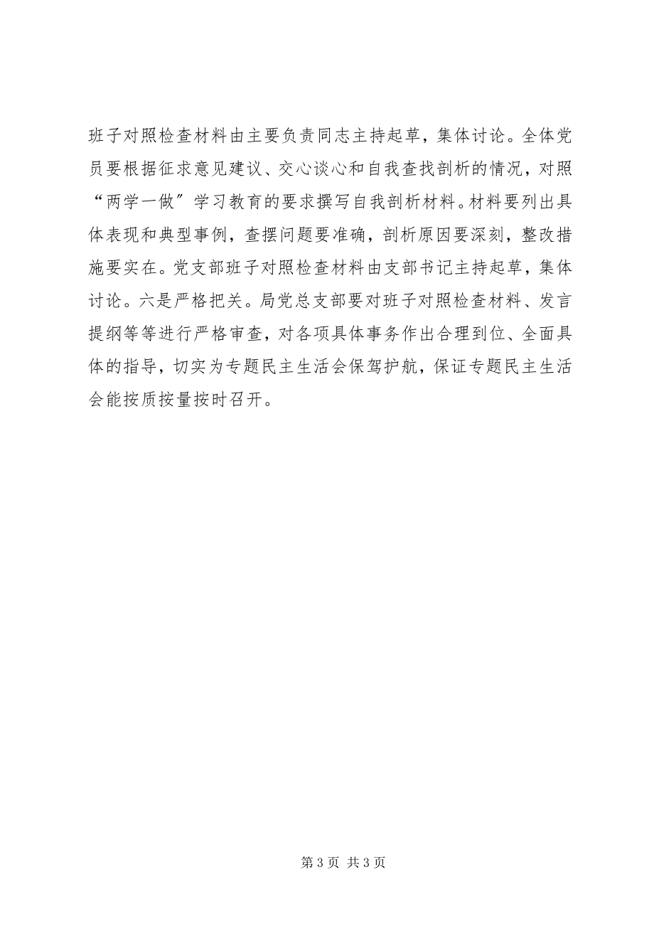 2023年人社局“两学一做”学习教育民主生活会和组织生活会准备工作情况汇报.docx_第3页