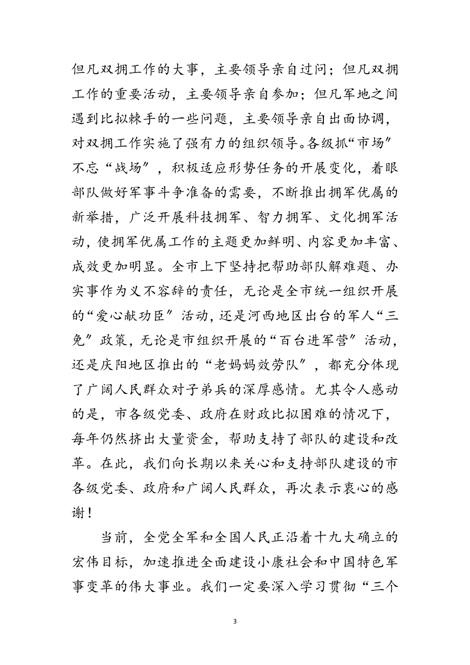 2023年八一建军节专题会发言范文.doc_第3页