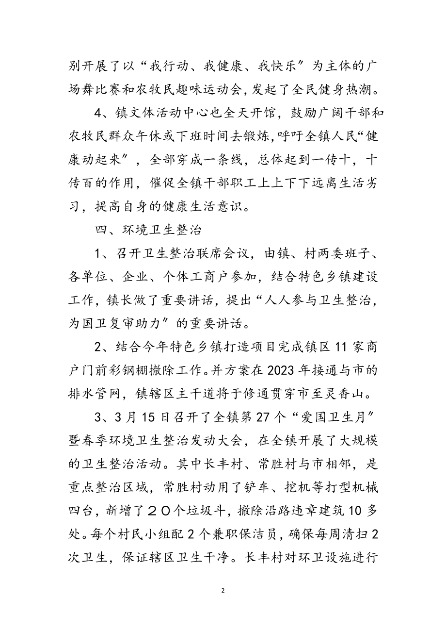 2023年第二十八个爱国卫生月工作汇报范文.doc_第2页