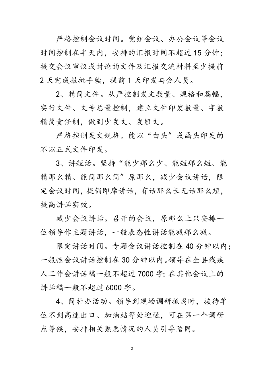 2023年残联三短一简一俭活动方案范文.doc_第2页