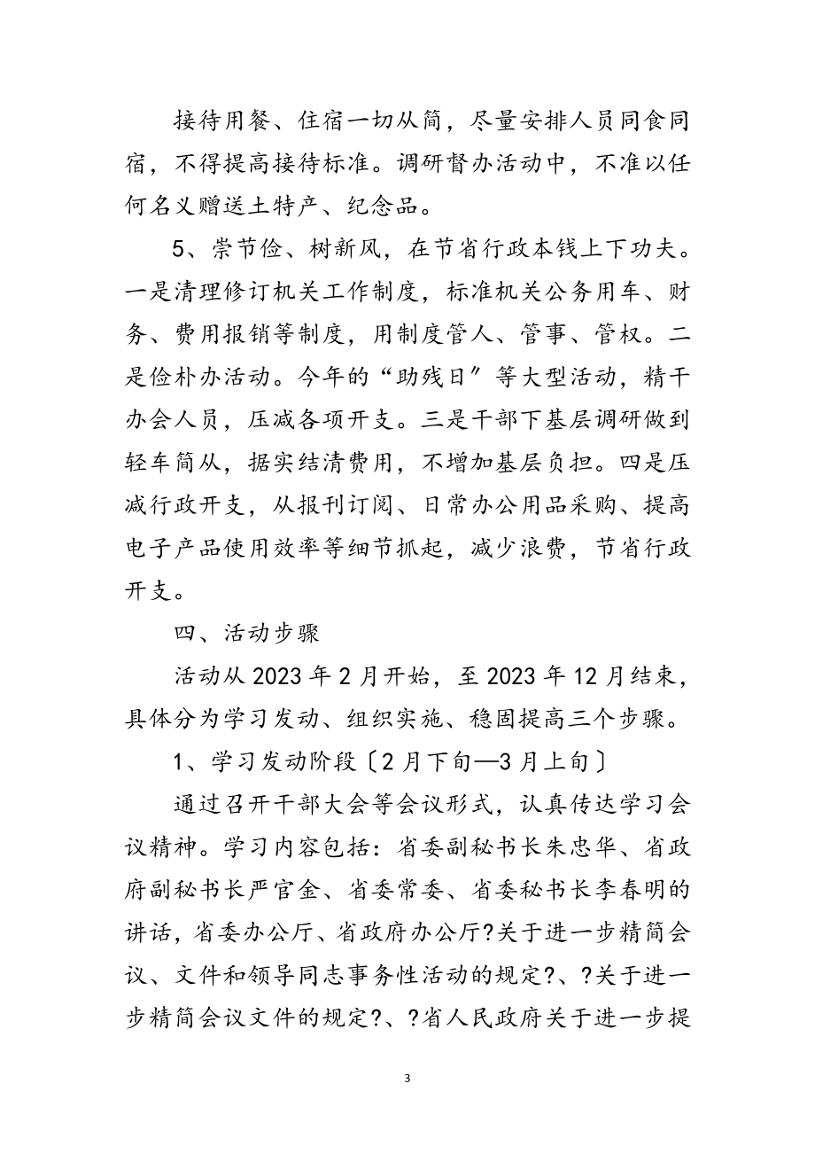 2023年残联三短一简一俭活动方案范文.doc_第3页