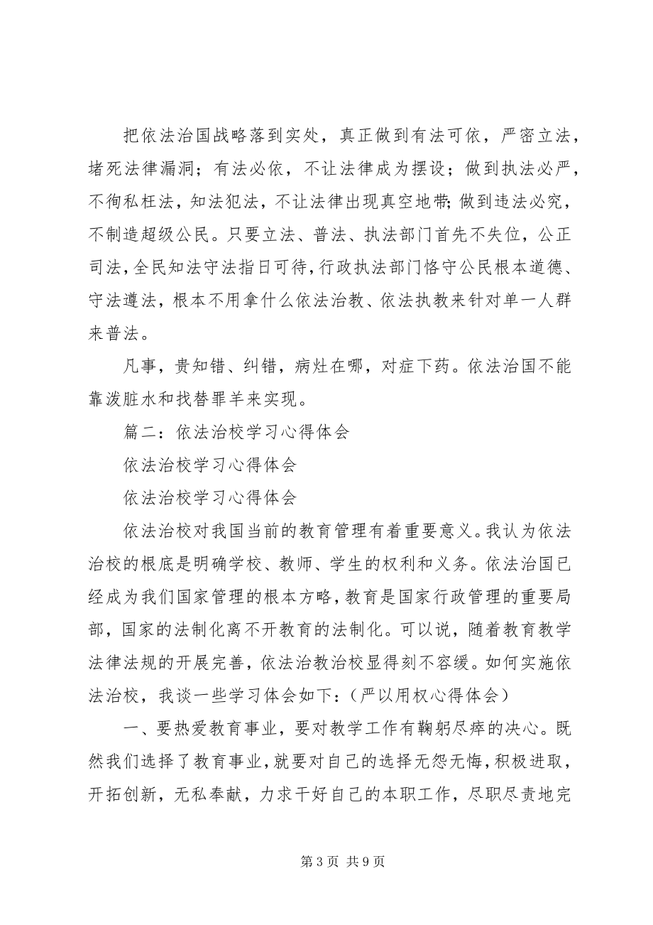 2023年对依法治省的体会和思考.docx_第3页