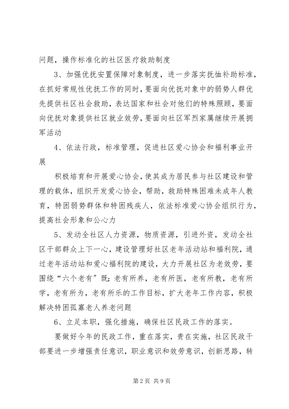 2023年社区民政个人工作计划.docx_第2页