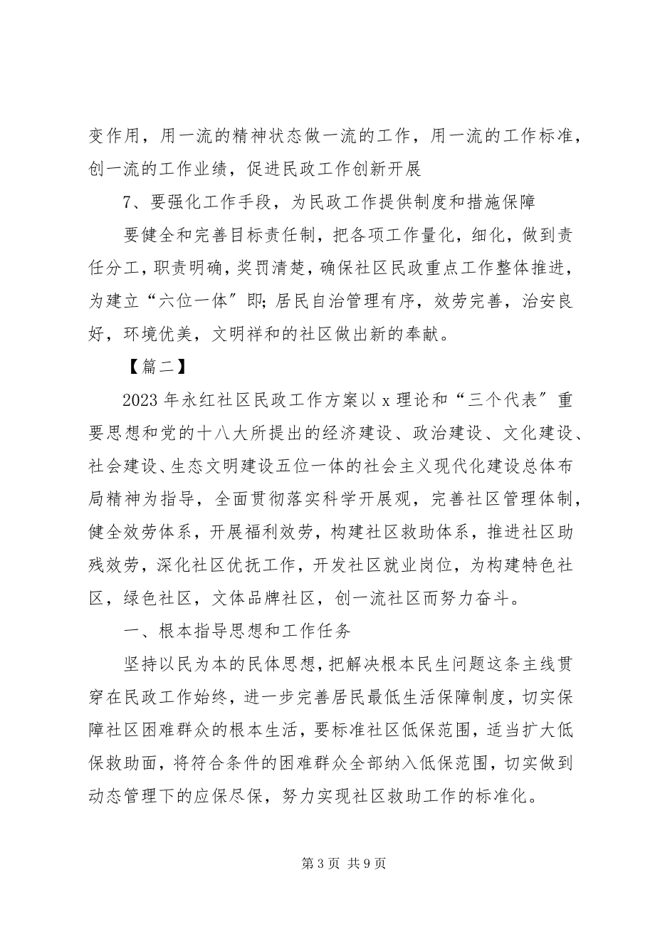 2023年社区民政个人工作计划.docx_第3页