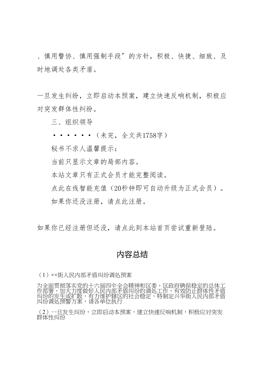 2023年街人民内部矛盾纠纷调处预案.doc_第2页