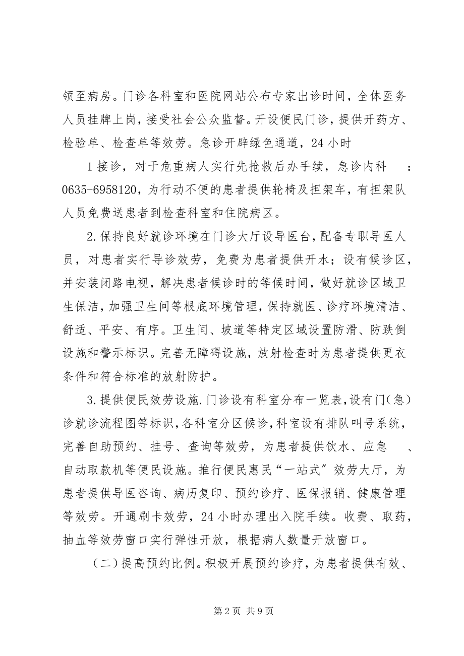 2023年中医院改善医疗服务行动计划工作总结.docx_第2页