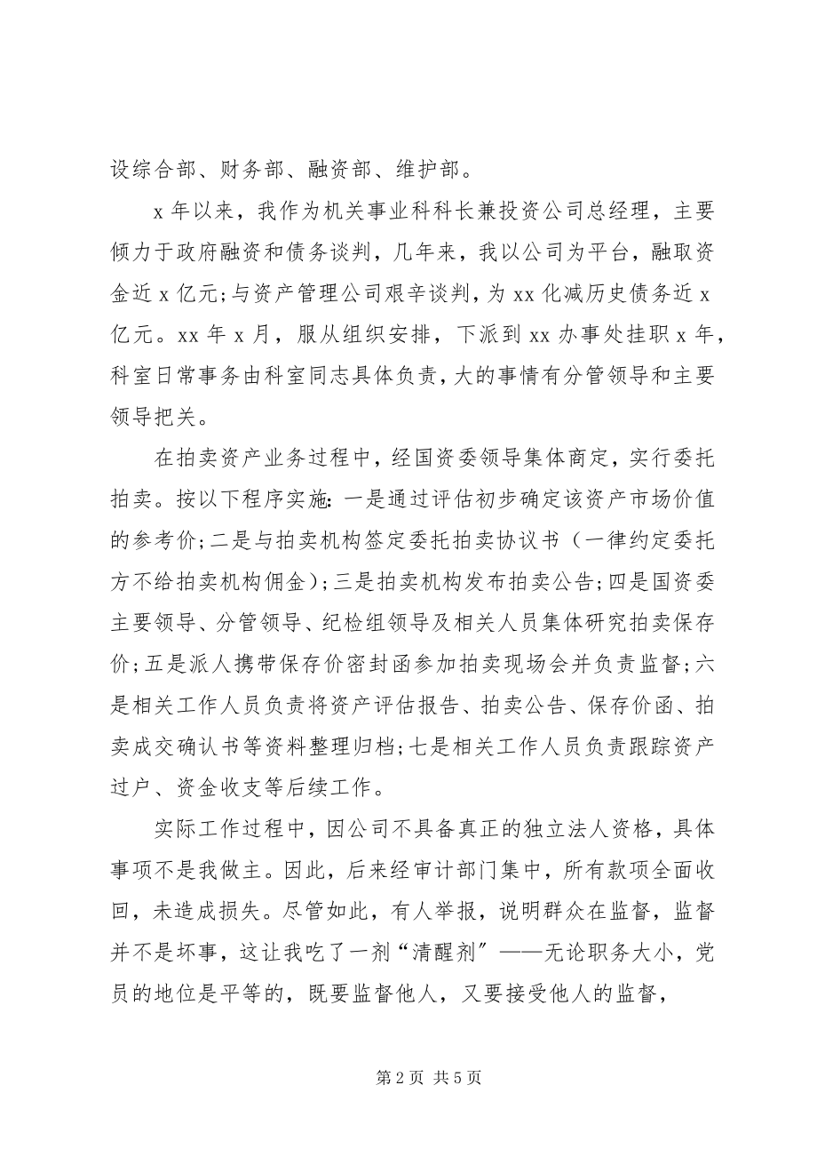 2023年工作失误检讨书5篇.docx_第2页