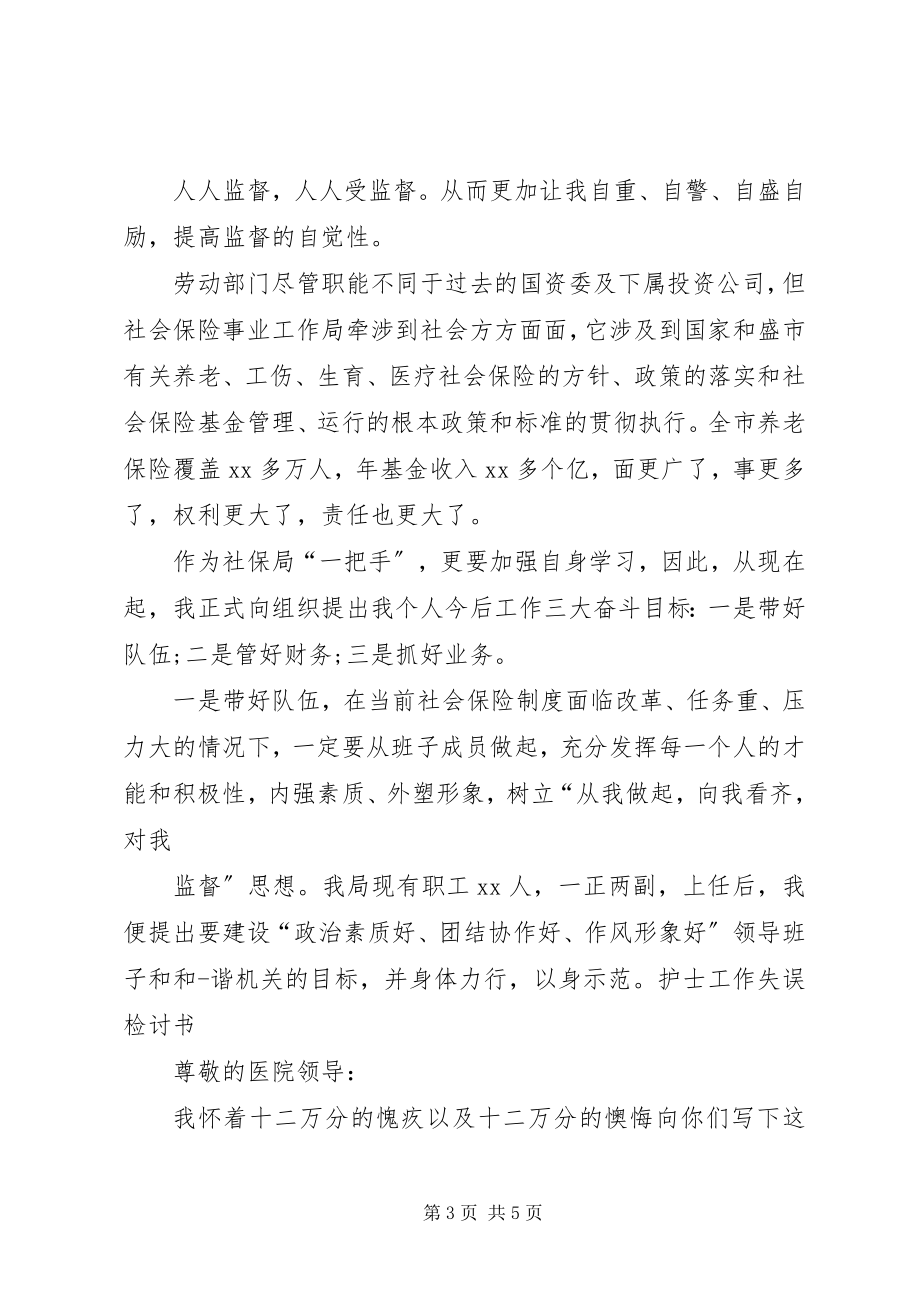 2023年工作失误检讨书5篇.docx_第3页