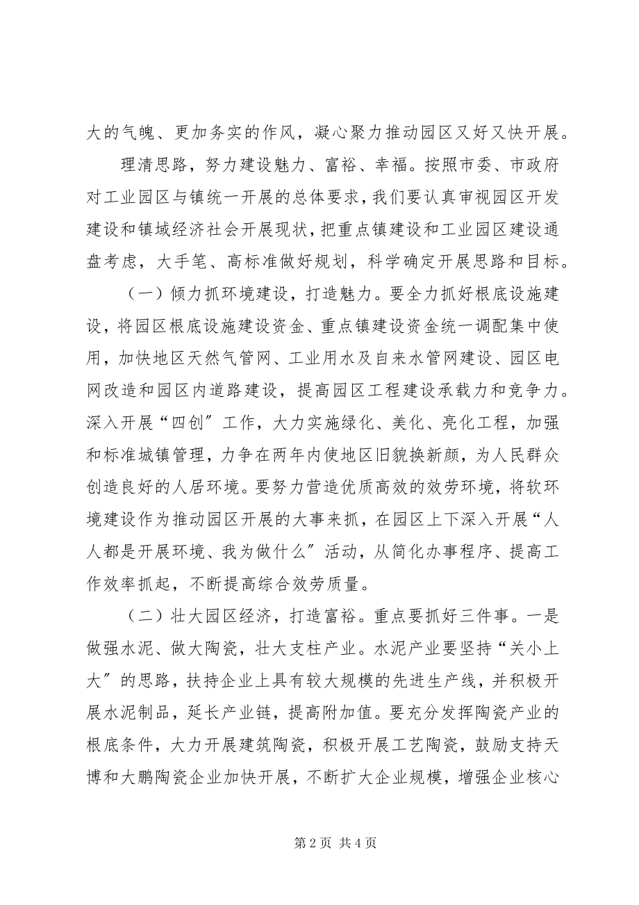 2023年市长在工业园区开发座谈会致辞.docx_第2页