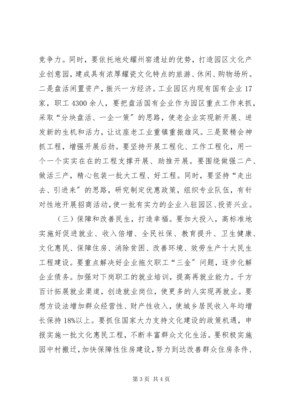 2023年市长在工业园区开发座谈会致辞.docx_第3页