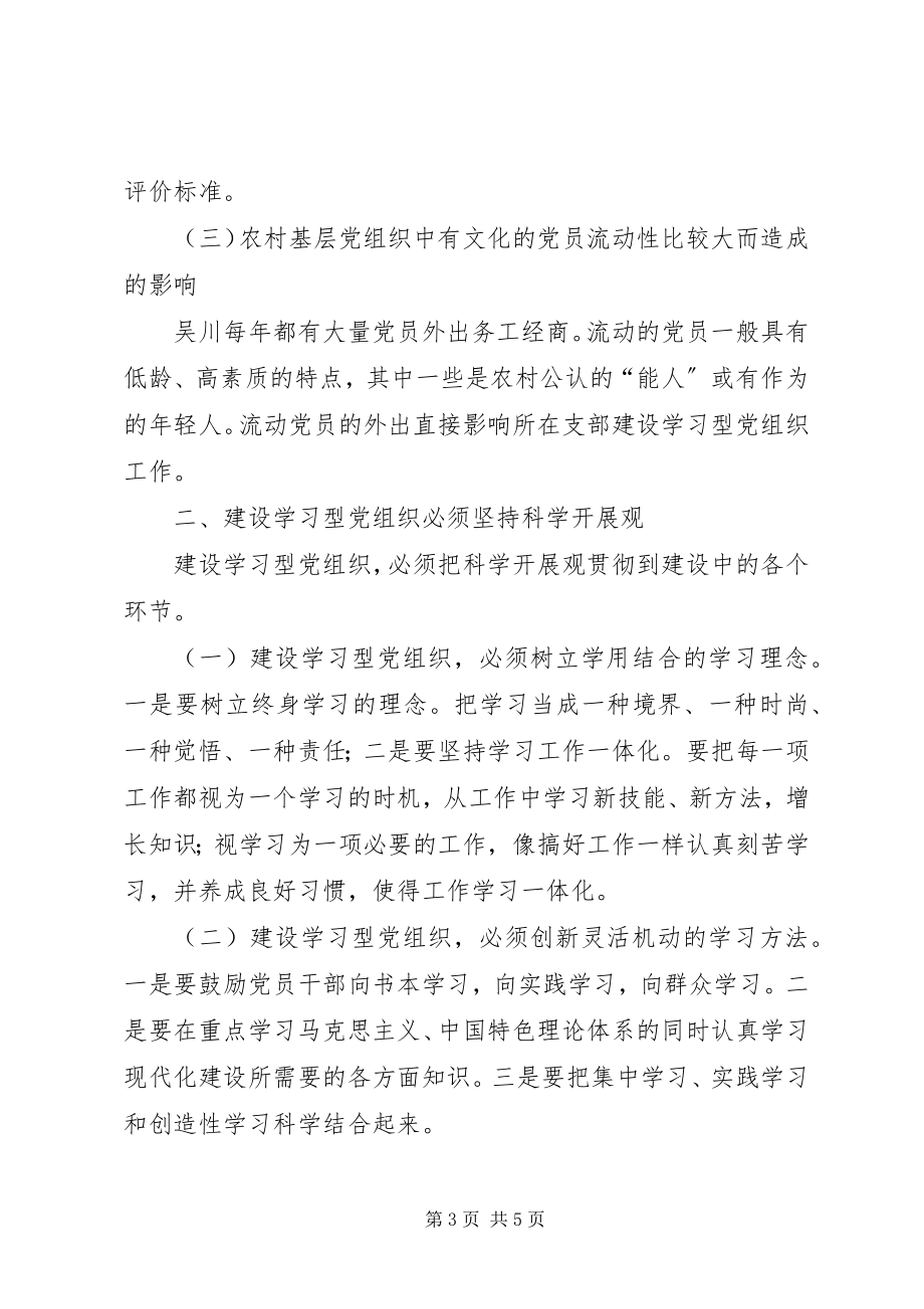 2023年XX市建设学习型党组织的思考.docx_第3页