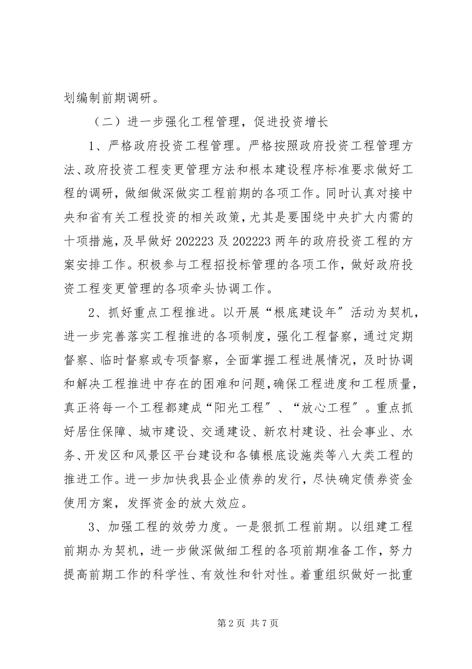 2023年发改委强化改革创新发展计划.docx_第2页