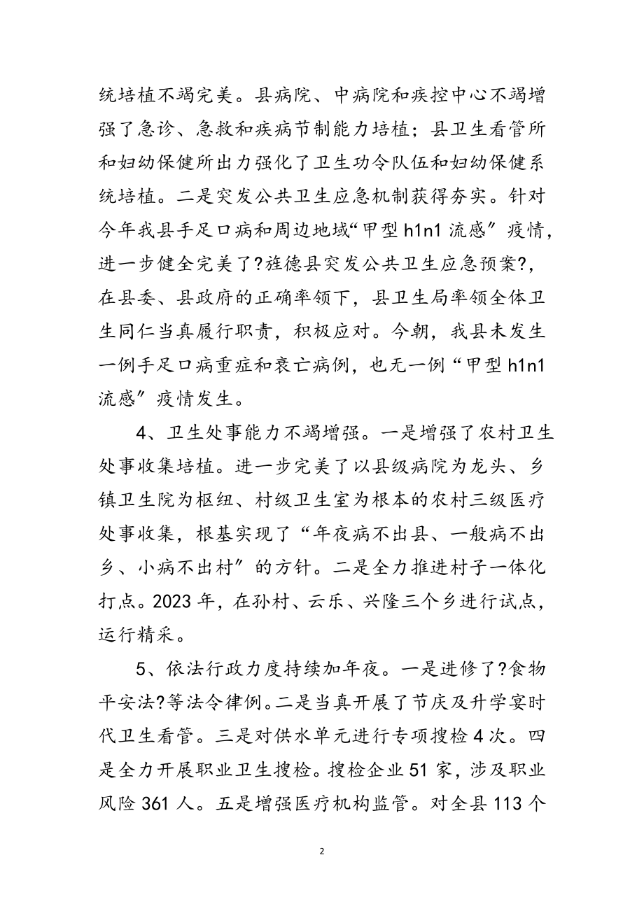 2023年镇卫生院医疗工作年末总结范文.doc_第2页