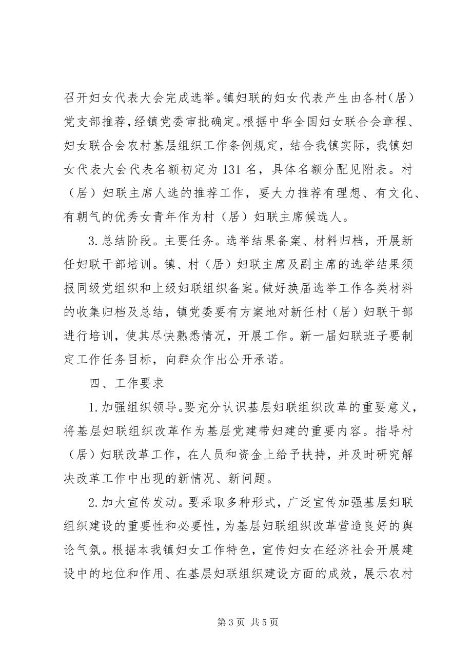 2023年妇联组织改革工作实施方案.docx_第3页