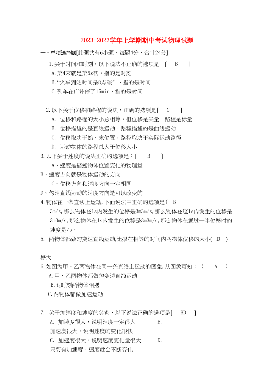 2023年广东省云浮市云硫11高一物理上学期期中考试粤教版.docx_第1页