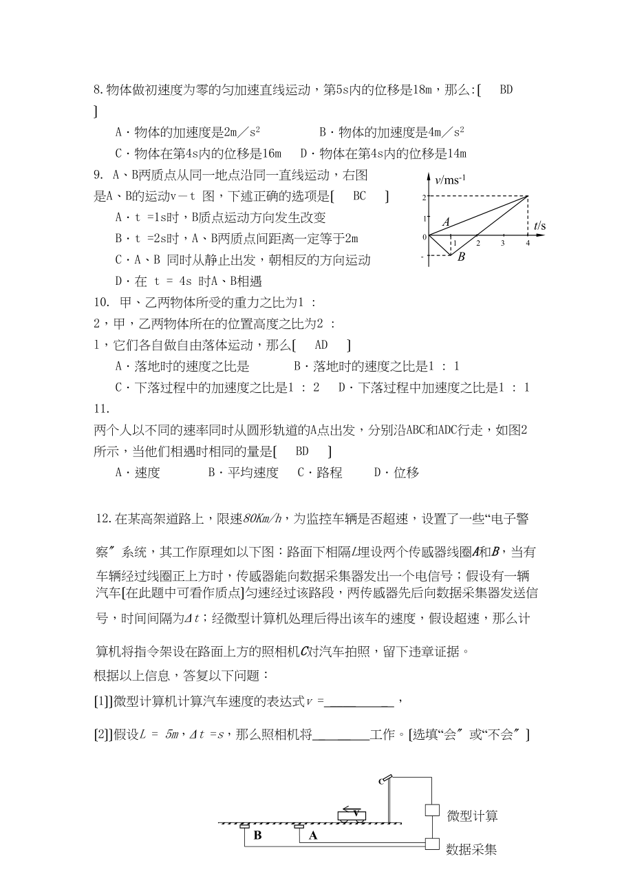 2023年广东省云浮市云硫11高一物理上学期期中考试粤教版.docx_第2页