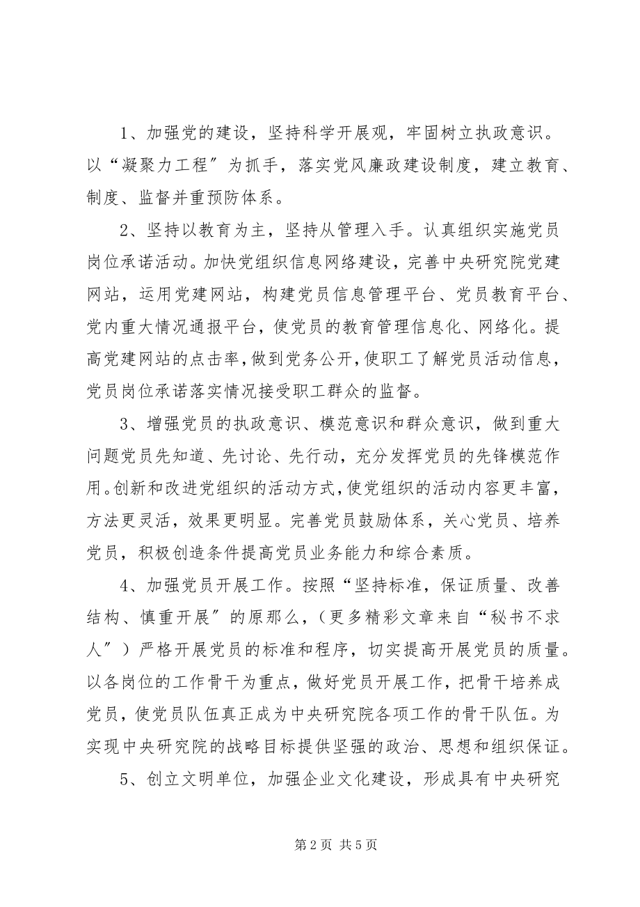 2023年研究院党群办公室十一五工作目标.docx_第2页