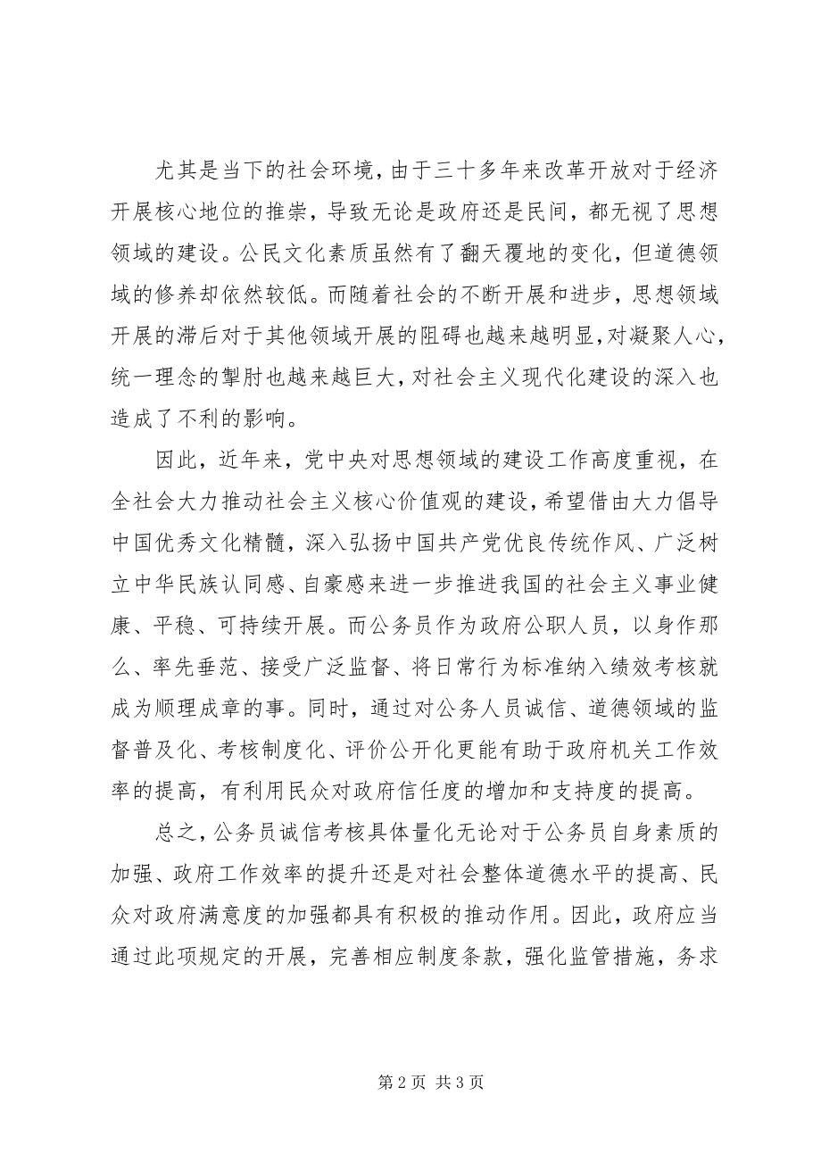 2023年公务员践行社会主义核心价值观心得体会.docx_第2页