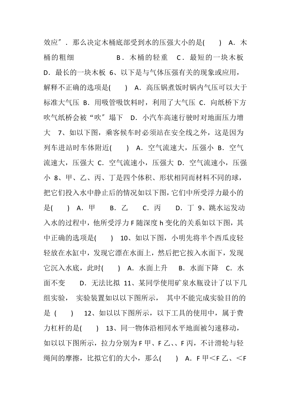 2023年初二物理试卷.doc_第2页