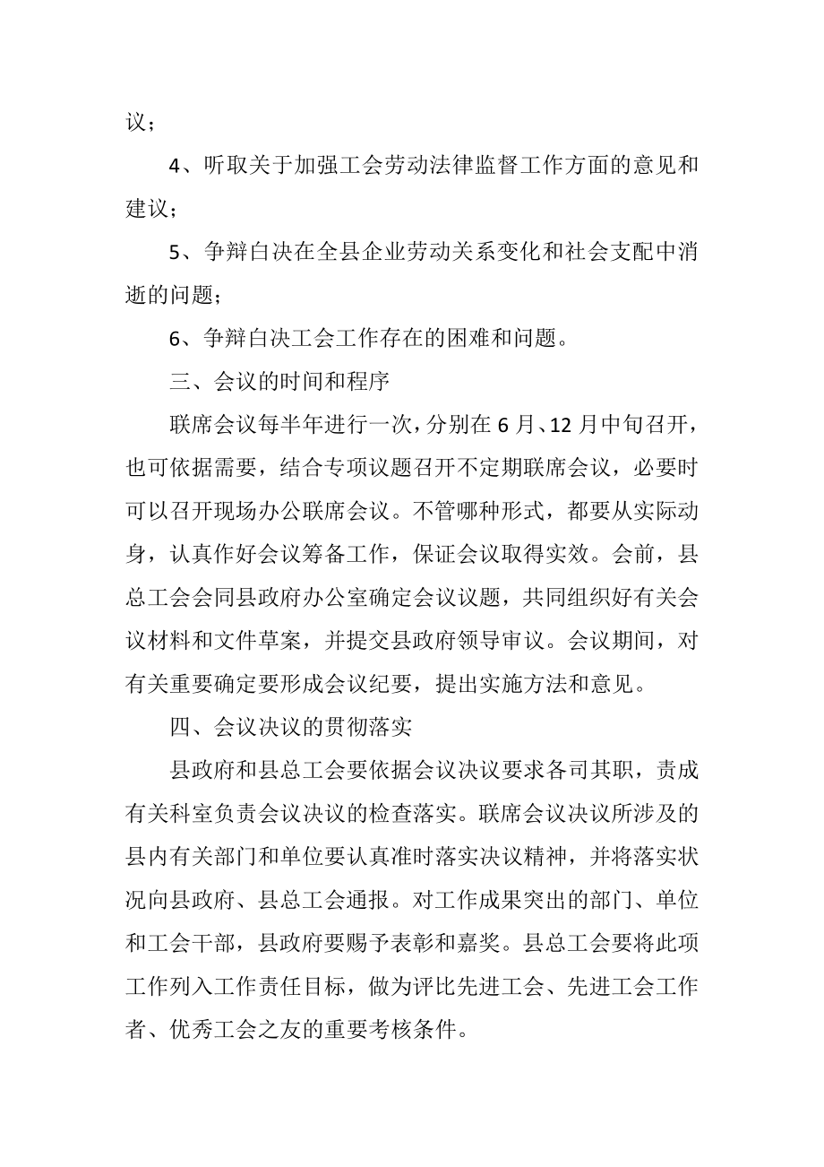 2023年政府与工会联席会议制度.docx_第2页